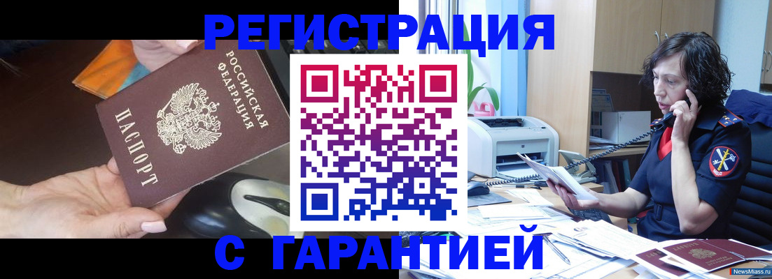 купить прописку в Чувашии