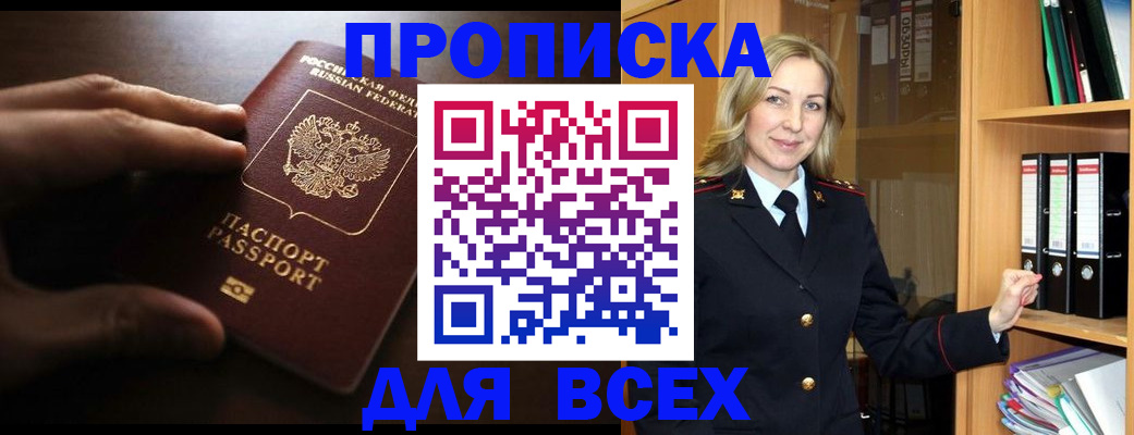 прописка для работы в Чувашии